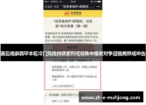 赛后观察西甲本轮冷门风险持续累积或将集中爆发对争冠格局形成冲击 赛后观察西甲本轮冷门风险持续累积或将集中爆发对争冠格局形成冲击