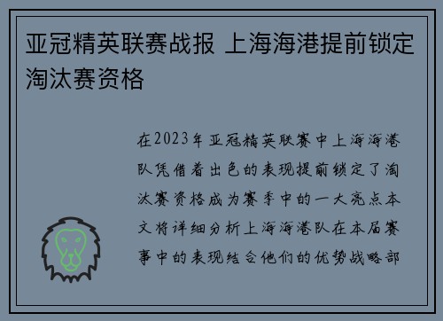 亚冠精英联赛战报 上海海港提前锁定淘汰赛资格