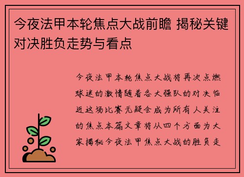 今夜法甲本轮焦点大战前瞻 揭秘关键对决胜负走势与看点