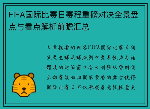 FIFA国际比赛日赛程重磅对决全景盘点与看点解析前瞻汇总 FIFA国际比赛日赛程重磅对决全景盘点与看点解析前瞻汇总