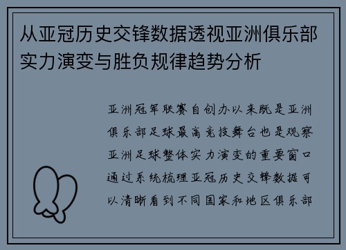 从亚冠历史交锋数据透视亚洲俱乐部实力演变与胜负规律趋势分析